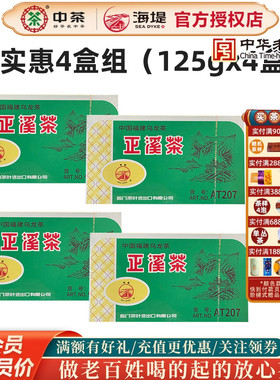 海堤茶叶色种茶AT207正溪茶浓香型乌龙茶125克*4盒
