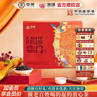 中茶海堤茶叶福喜临门花香红茶CTA6521喜气礼盒装200克