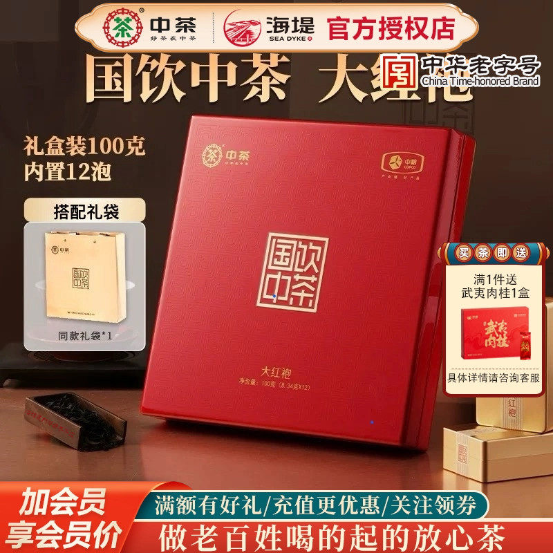 海堤茶叶国饮CT3190大红袍100克轻火烘焙武夷山大红袍