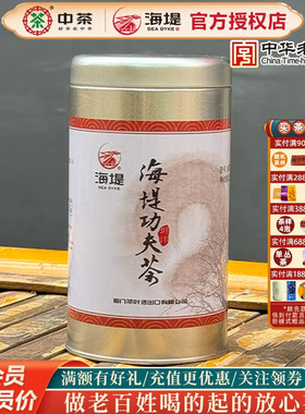 海堤茶叶XBT322海堤功夫红茶麦芽甜香125g/罐散装厦门
