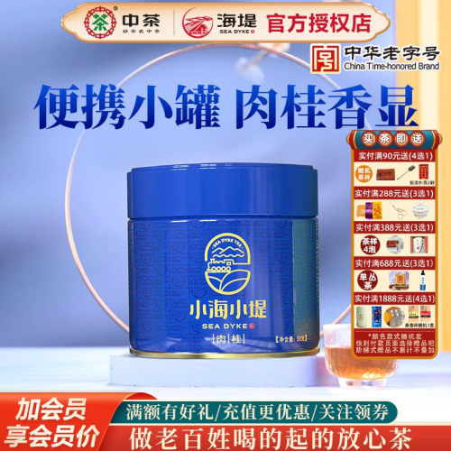 海堤茶叶XT5136肉桂中足火50g