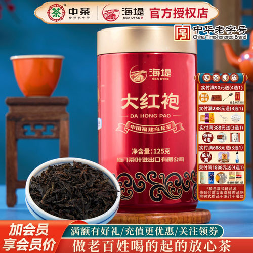 海堤茶叶经典红罐武夷岩茶大红袍
