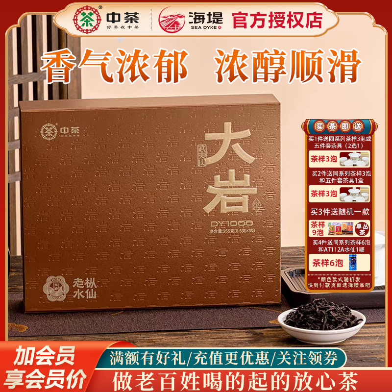 海堤茶叶老枞水仙棕叶香岩茶