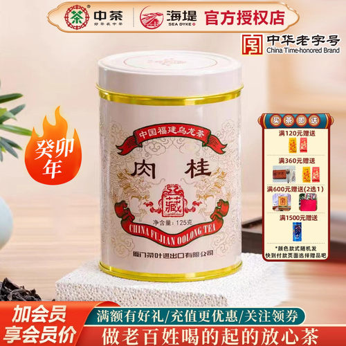 海堤茶叶红印肉桂茶足火耐收藏