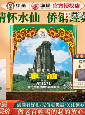 海堤乌龙茶AT1171水仙茶一级400克/罐40泡足火浓香口粮茶