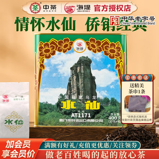 海堤乌龙茶AT1171水仙茶一级400克/罐40泡足火浓香口粮茶