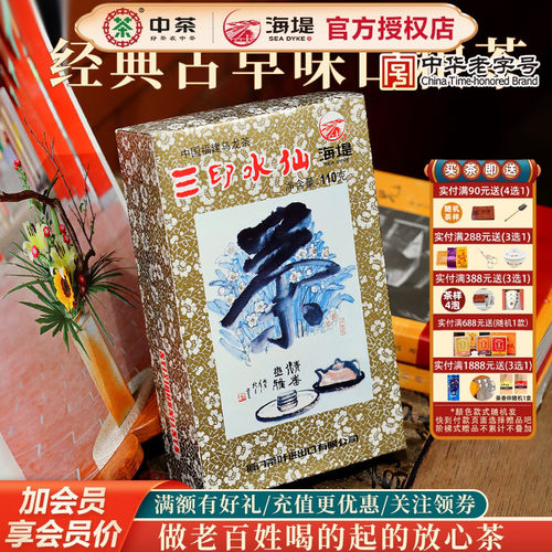 海堤茶叶口粮茶乌龙茶三印水仙