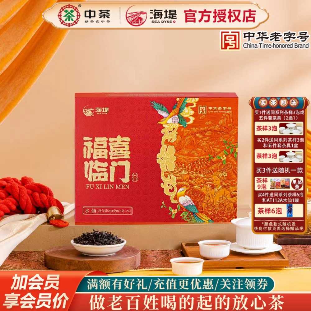 海堤CTA6581福喜临门水仙