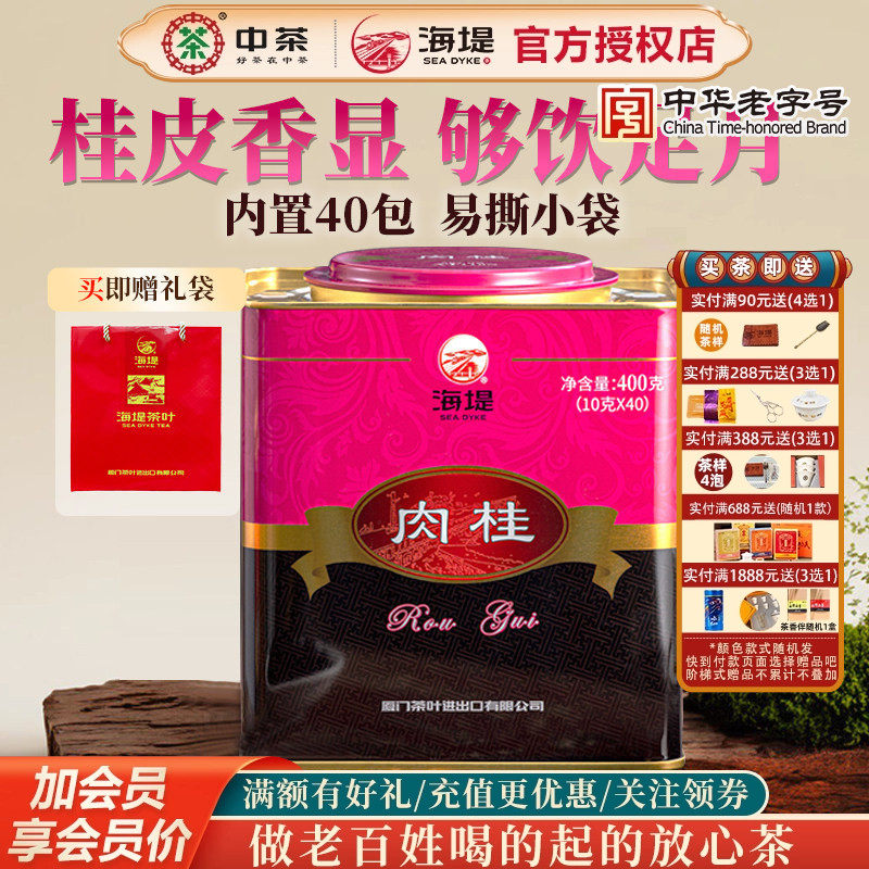 海堤茶叶乌龙茶岩茶AT118N肉桂罐装400克10克40泡