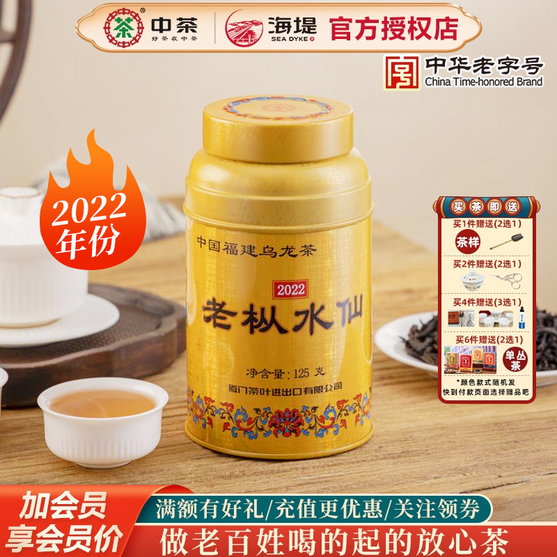 海堤茶叶老枞水仙高足火浓醇爽口