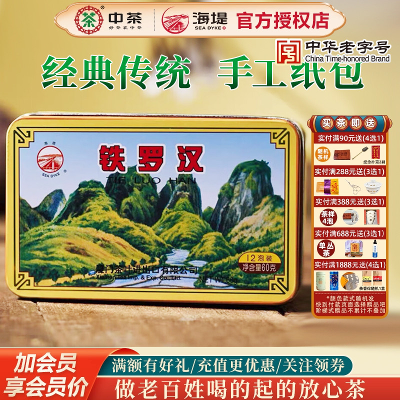 海堤茶叶铁罗汉乌龙茶12泡岩茶