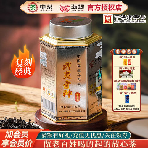 海堤茶叶武夷奇种浓厚甘滑特级