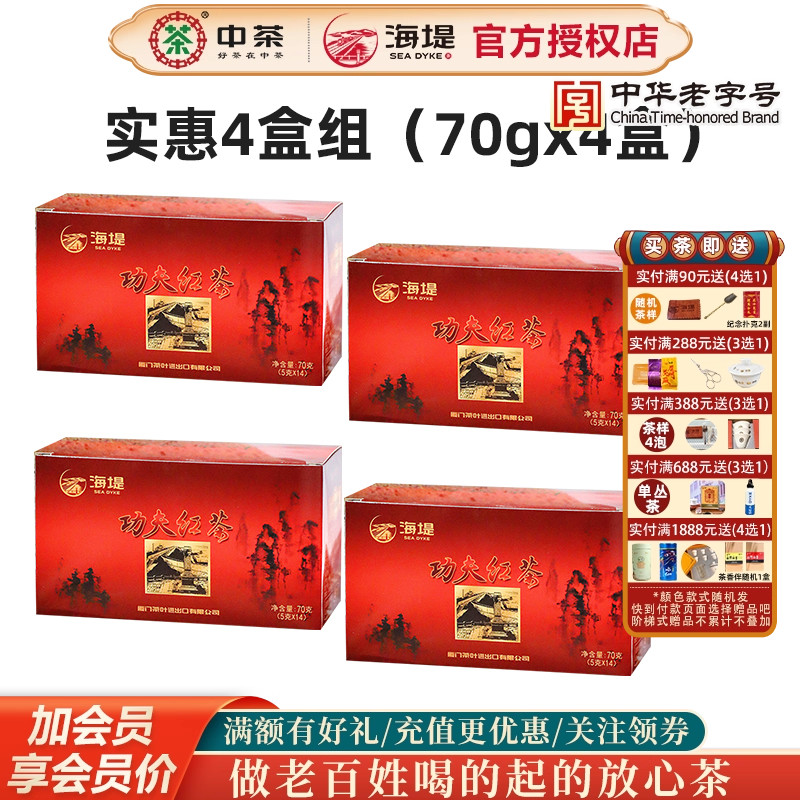 海堤茶叶功夫红茶茶叶14泡二级