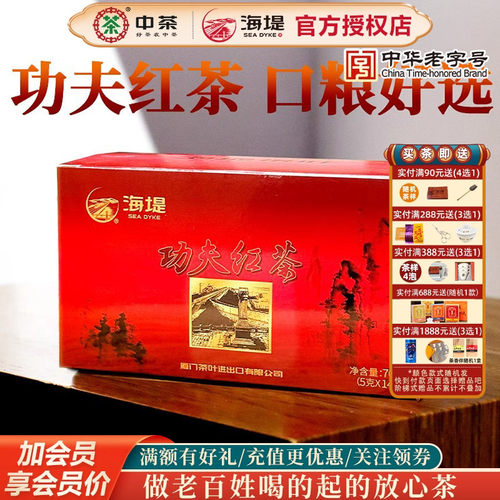 海堤茶叶功夫红茶民生茶二级70克