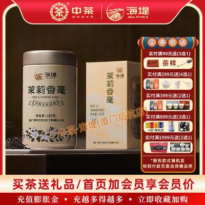 中茶海堤绿茶茉莉花茶特级