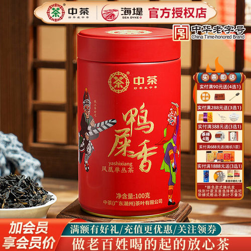 凤凰单丛茶鸭屎香100g