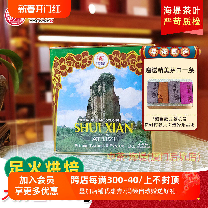 中茶 海堤茶叶 AT1171水仙茶  岩茶 400克40泡 足火型浓香口粮茶