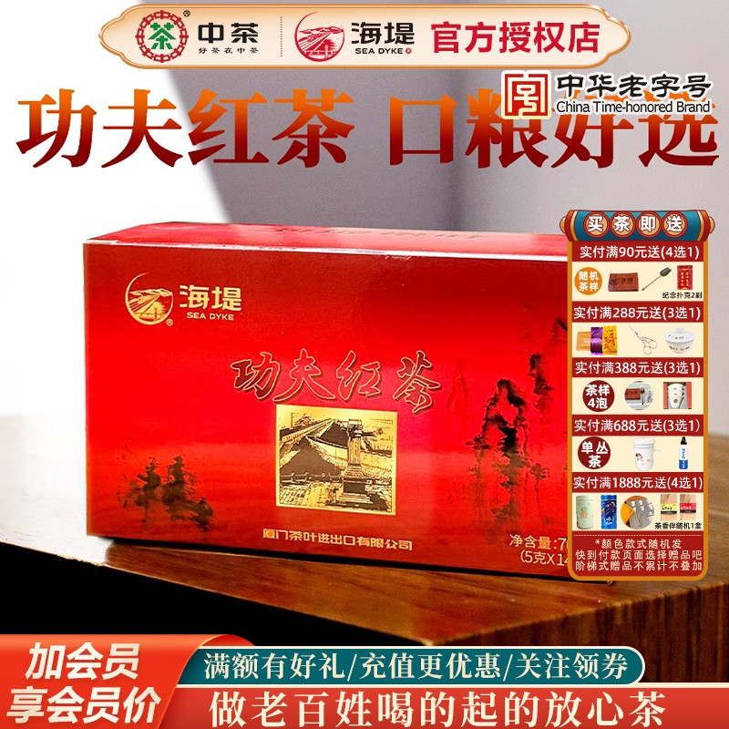 海堤茶叶功夫红茶民生茶二级70克