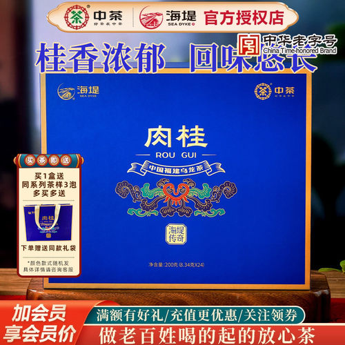 海堤茶叶醇香肉桂乌龙茶中火烘焙
