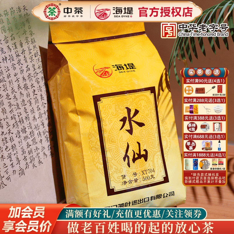 海堤茶叶武夷水仙乌龙茶散装浓香