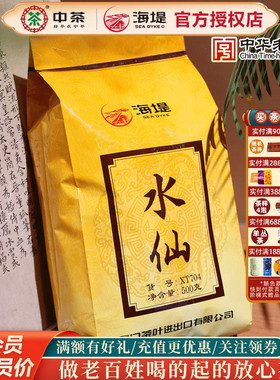 海堤茶叶武夷水仙茶XT704散装乌龙茶岩茶浓香型500克/包