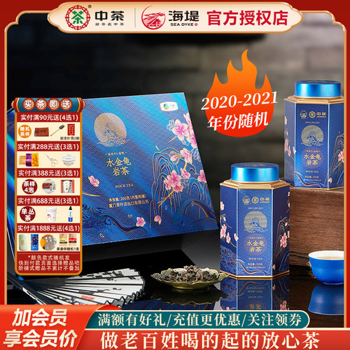海堤茶叶武夷名丛水金龟岩骨花香