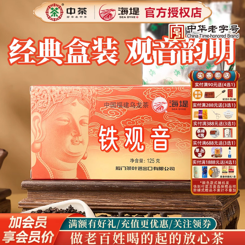 海堤茶叶铁观音二级乌龙茶浓香型