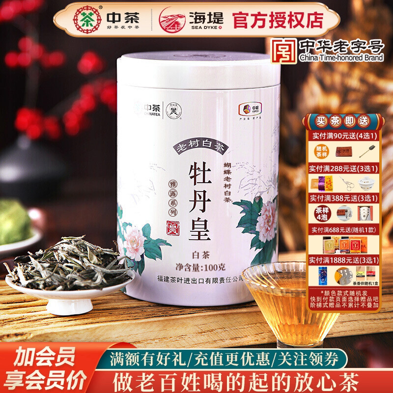 牡丹皇中茶白牡丹特级福建老树白茶新茶散茶罐装100g/罐5131