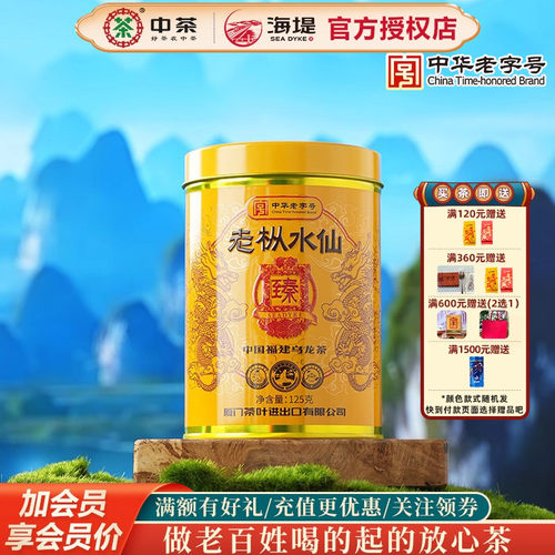 海堤茶叶乌龙茶臻印老枞水仙特级