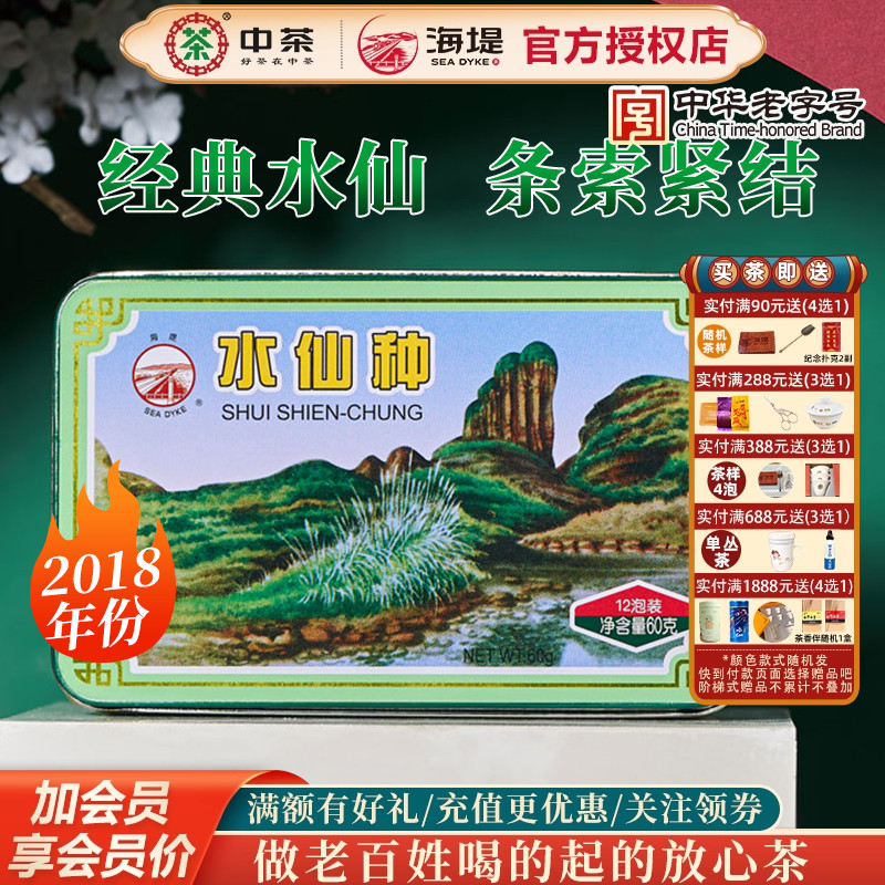 海堤茶叶传统手工大岩水仙乌龙茶