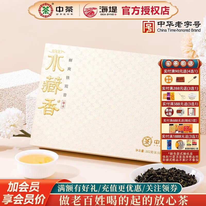中茶海堤茶叶乌龙茶CK1000水藏香鲜爽铁观音102克/12泡