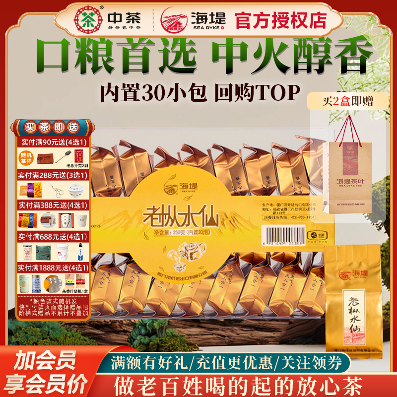 海堤茶葉烏龍茶中火老樅水仙巖茶