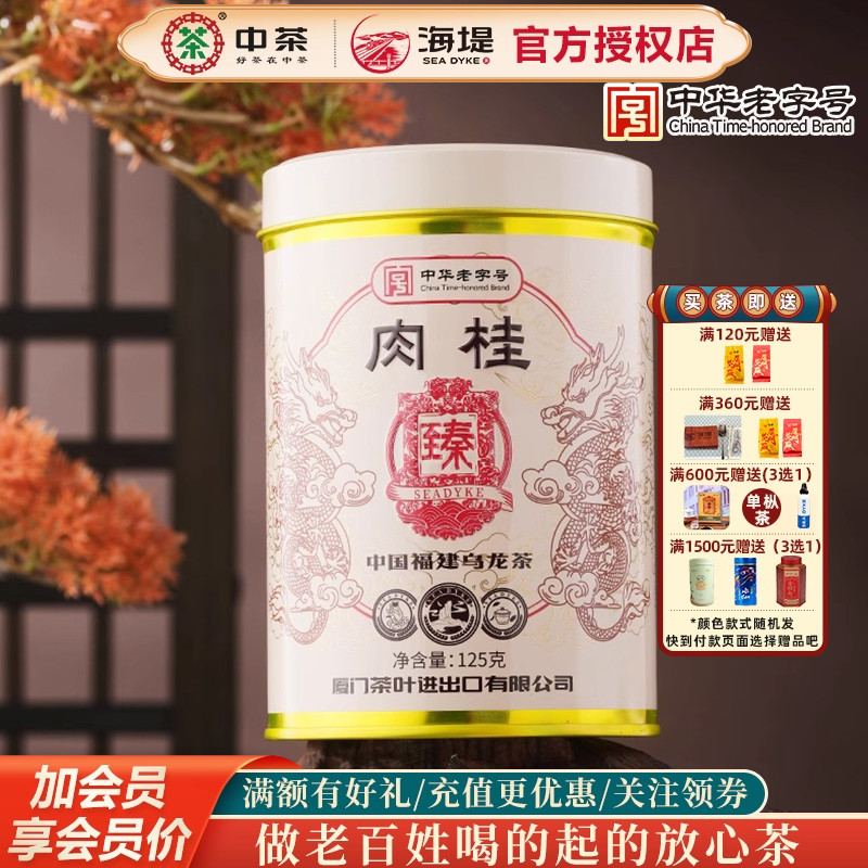 海堤茶叶乌龙茶臻印肉桂特级