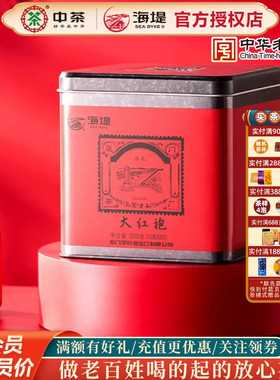 厦门海堤牌茶叶大红袍 XT5932 200克内置20泡中火浓香型
