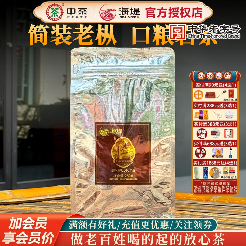 海堤茶叶老枞水仙武夷岩茶乌龙茶