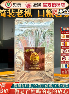 海堤茶叶乌龙茶简装武夷岩茶老枞水仙 250克