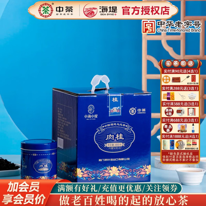 海堤茶叶乌龙茶肉桂足火浓醇爽口