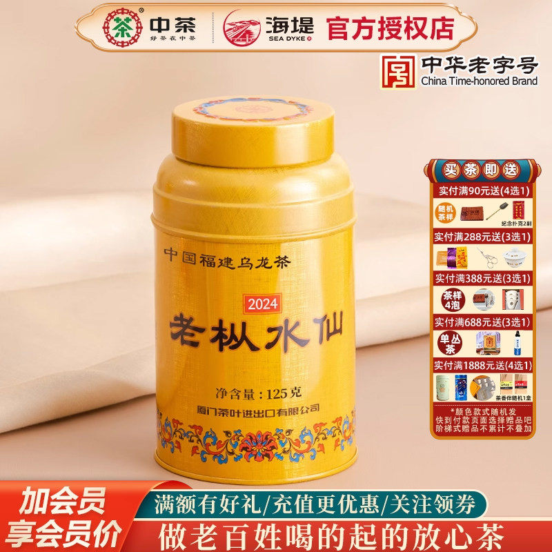 海堤茶叶乌龙茶2024年金罐老枞水仙2025年金罐限量125克/罐足火,茶,特色产区乌龙茶,淘宝优惠券,粉丝福利购,淘宝优惠卷