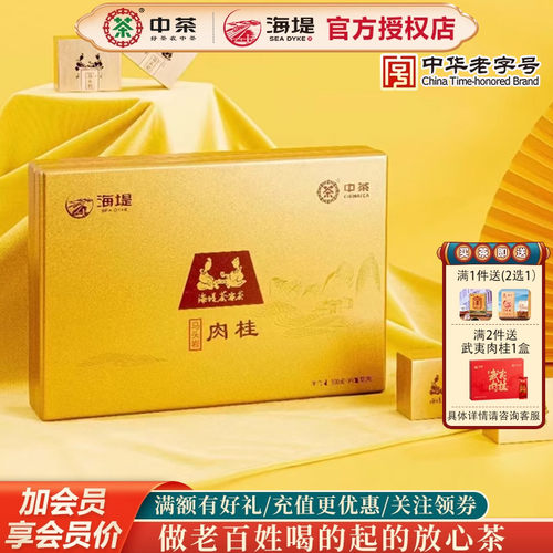 海堤茶叶武夷岩茶马头岩肉桂浓香