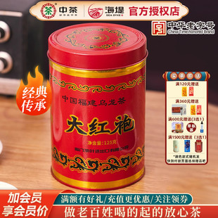 海堤茶叶厦门公司70周年纪念版大红袍岩茶岩骨花香125克足火特级