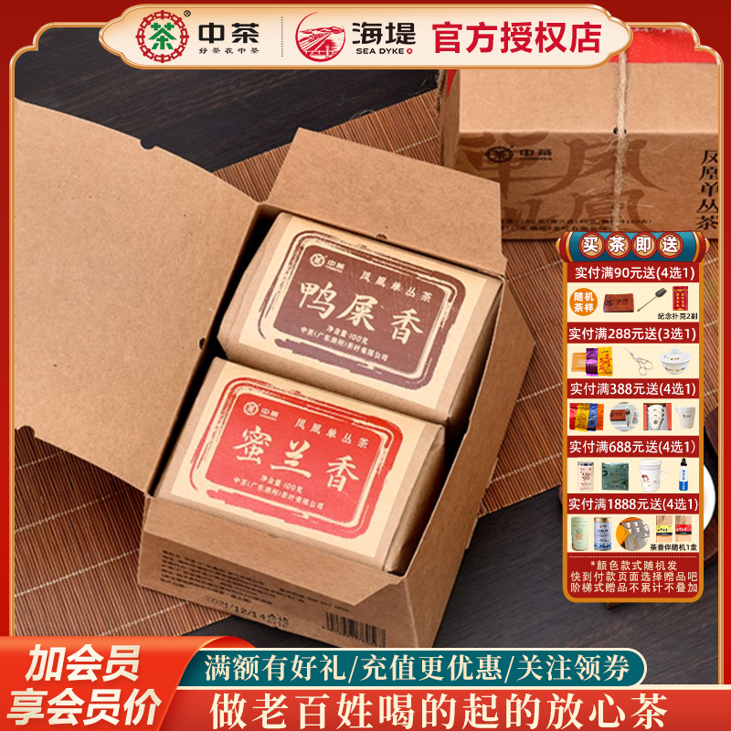 中茶凤凰单枞GT305蜜兰香鸭屎香