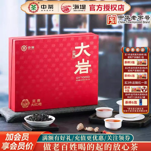 海堤岩肉桂大红袍新品送礼