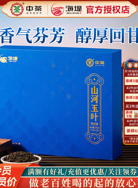 海堤茶叶乌龙茶CTA6661山河玉叶铁观音礼盒270克36泡一级清香型