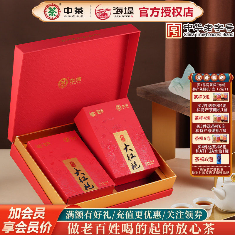 海堤茶叶乌龙茶岩茶AT679精品大红袍岩骨花香200克/盒轻火