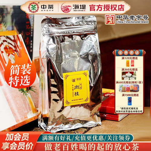 海堤茶叶特选肉桂特级足火岩茶