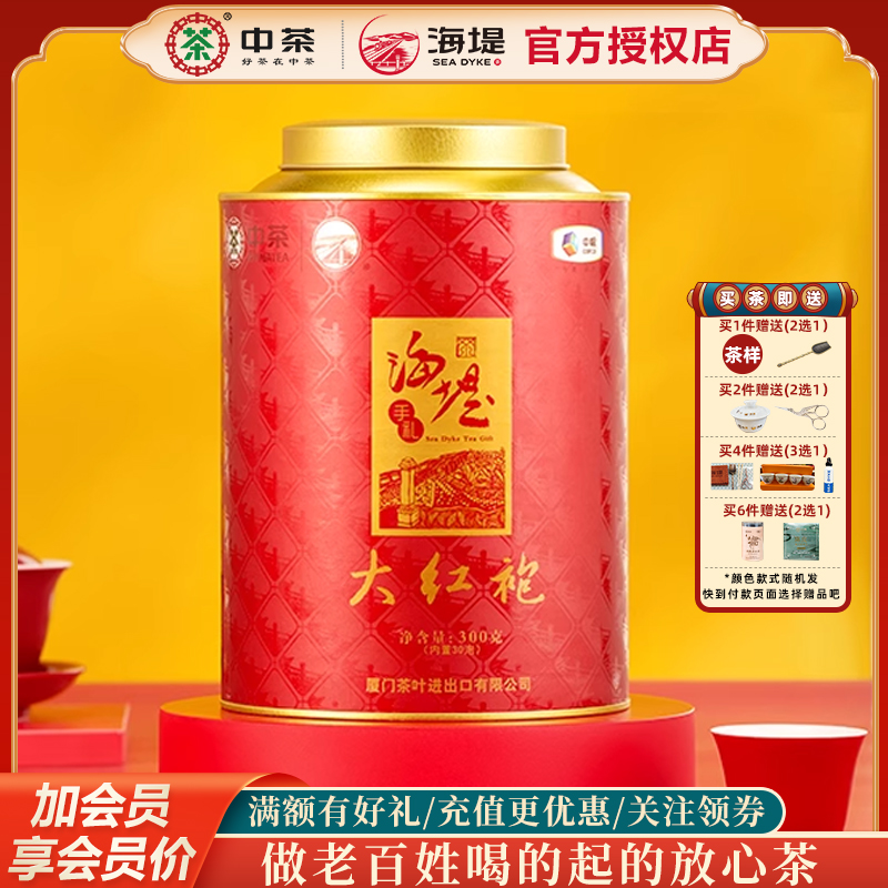 海堤茶葉獨立小泡烏龍茶大紅袍