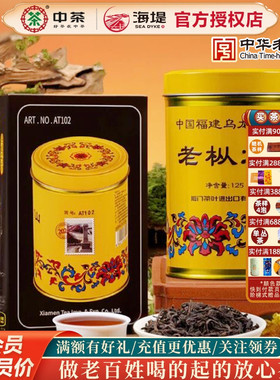 海堤茶叶2025限量新品AT102武夷岩茶老枞水仙经典黄罐125克乌龙茶