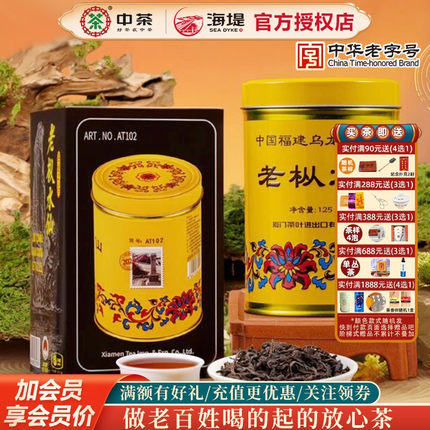 海堤茶叶2025年新品AT102武夷岩茶老枞水仙经典黄罐125克乌龙茶