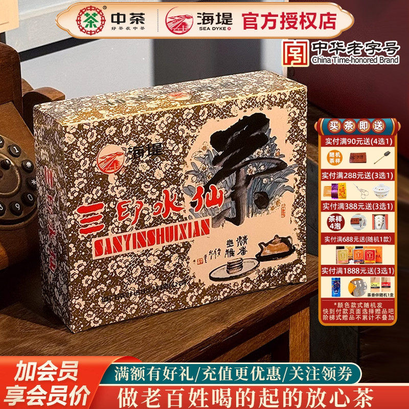 中茶海堤牌茶叶XT816三印水仙16个独立小泡 200g盒装