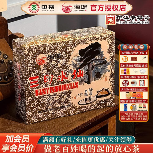 海堤茶叶独立小泡乌龙茶三印水仙